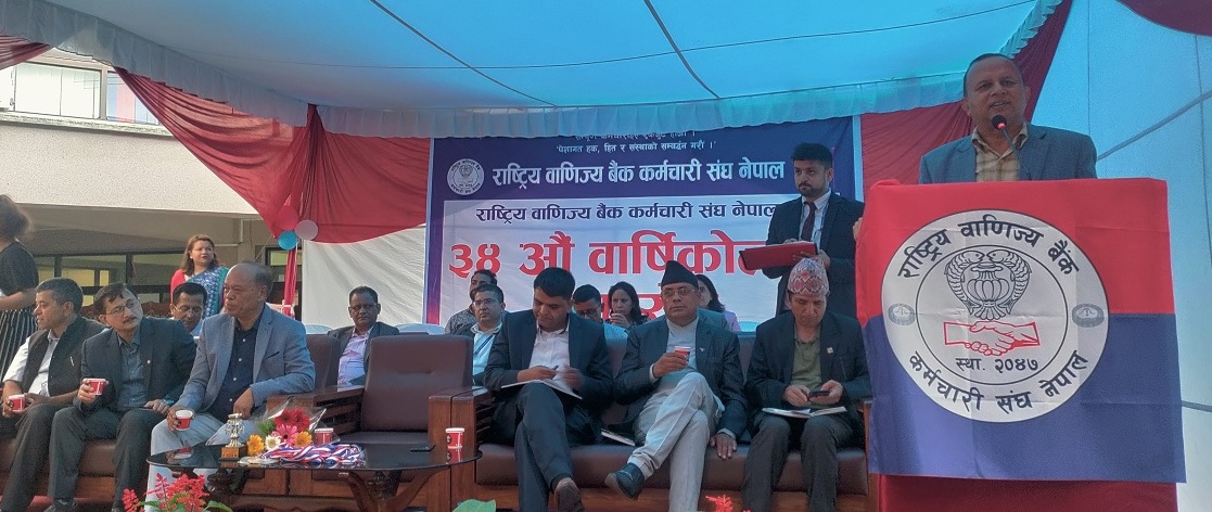 राष्ट्रिय बाणिज्य बैंक कर्मचारी संघ नेपालको ३४ औ वार्षिकोत्सब सम्पन्न